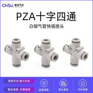 ข้อต่อสายลมแบบตรงสี่ทาง สีขาว แบบเชื่อมต่อเร็ว สภาพใหม่ วัสดุพลาสติก ขายตรงจากโรงงาน - Product Image 2