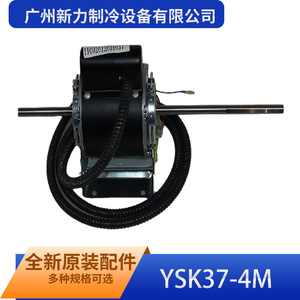 Guangzhou Xinli Refrigeration Equipment Ysk37 4m Motor de Ventilador de Doble Eje Eléctrico de Hierro, Piezas de Repuesto Comerciales - Product Image 3