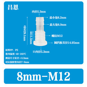 ข้อต่อท่อพลาสติกขนาด 8 มม. M12 สำหรับท่อขนาด 7-9 มม. ทนต่อการกัดกร่อน - Product Image 1