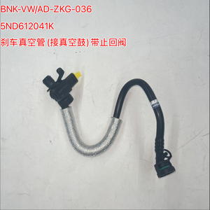 5ND 612 041 K 制动真空软管，位于助力器附近，带止回阀，适用于 Q3 2016 2018 <span class=keywords><strong>2</strong></span> 0T 汽车制动真空管 - Product Image 1