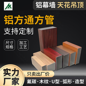 Tube carré en aluminium, profil grain de bois, série 6000, T351, T851, pliage pour décorations - Product Image 4