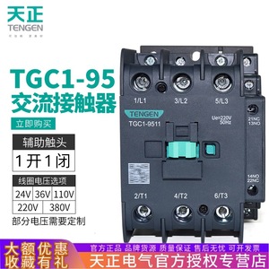 Tgc1-9511 Tengen คอนแทค AC 220V 50Hz 110A 3P 2No หน้าสัมผัสเสริม - Product Image 4