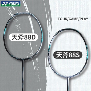 ไม้แบดมินตัน <span class=keywords><strong>YONEX</strong></span> <span class=keywords><strong>ASTROX</strong></span> 88 D TOUR, <span class=keywords><strong>ASTROX</strong></span> 88 S TOUR, <span class=keywords><strong>ASTROX</strong></span> 88 D GAME, <span class=keywords><strong>ASTROX</strong></span> 88 S GAME ไม้แบดมินตันสำหรับมืออาชีพสำหรับการแข่งขันคู่ - Product Image 2