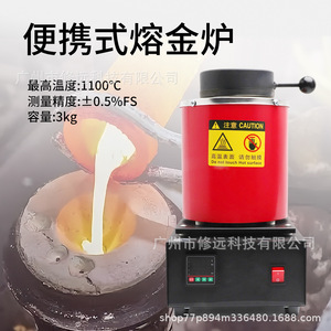 Horno de Fundición Pequeño Xiuyuan de 3 kg para Fundir Oro y Plata, Alta Temperatura 1100, Equipo de Calentamiento para Laboratorio - Product Image 3