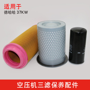 Dehaha 37KW Pièces de compresseur d'air à vis métallique Kit d'entretien à trois filtres Séparateur huile-gaz Élément de filtre à huile Stock direct - Product Image 3