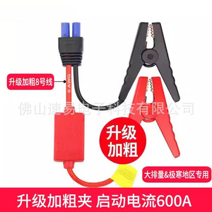 Démarreur d'urgence intelligent avec interface EC5 et pince à âme en cuivre pour voiture de tourisme - Product Image 2