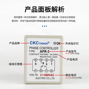 CKC Tinner เฟสควบคุม APR 3 5A 250V 380VAC รีเลย์ป้องกันมอเตอร์สามเฟส - Product Image 1