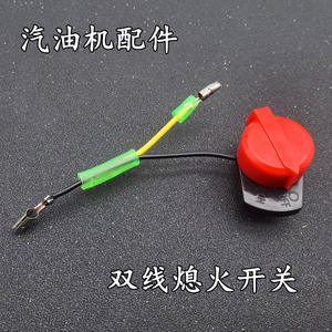Accessoires à trois fils pour motos, machines légères, machines à essuyer, pulvérisateurs à une seule ligne, interrupteurs d'allumage, interrupteurs - Product Image 2
