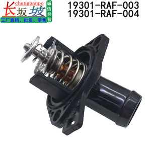 เทอร์โมสตัทเครื่องยนต์ฮอนด้า 19301-RAF-003 สำหรับซีอาร์วี ซีวิค โอดิสซี ครอสทัวร์ แอคคอร์ด 2.4 ชิ้นส่วนทดแทนใหม่ - Product Image 5