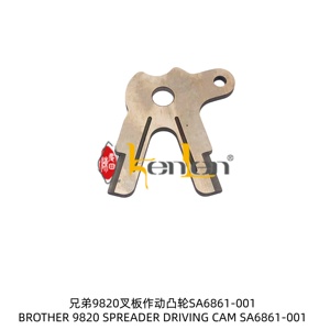 Pièces détachées pour machine à coudre industrielle BEST SELLING Kenlen BROTHER 9820 SPREADER DRIVING CAM SA6861-001 - Product Image 1