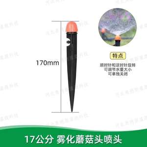 Microaspersor Ajustable en Forma de Hongo, de Plástico Negro, Sistema de Riego por Goteo, Accesorio de Riego para Jardín, Boquilla de Pulverización Automática - Product Image 2