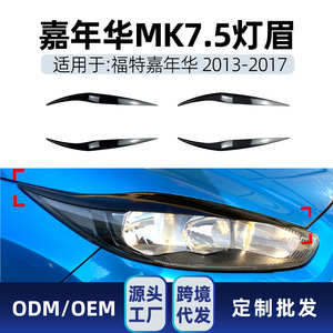 Ford Fiesta MK6.5 7.5 Headlight Brow Stickers Carbon Fiber Texture Piano Black 2013-2017 <b>Car</b> Modification <b>Decal</b> - Product Image 4