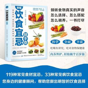 饮食禁忌 便携式彩色插图健康食谱书 适合男士女士 中医家庭健康 - Product Image 5