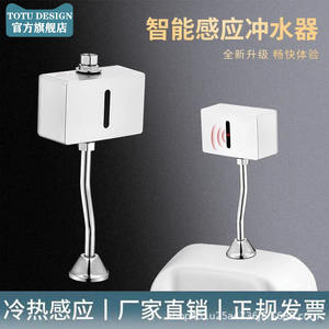 TOTU Robinet de chasse d'eau pour urinoir intelligent entièrement automatique à capteur, dispositif innovant de chasse d'eau apparente - Product Image 3