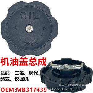 Tapa de llenado de aceite MB317439 para excavadora Mitsubishi Hyundai Kia, plástico negro - Product Image 1