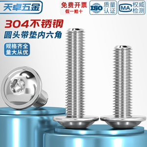304 Stainless Steel Round Head <b>Socket</b> Cap <b>Screws</b> With Washers M3 M4 M10mm Grade 10.9 12.9 Fastener Connection - Product Image 5
