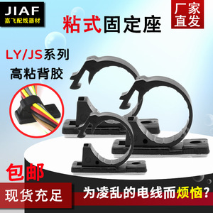 Clip de câble auto-adhésif Jiafei Ly 4j 6j 8j 10j 11j 12j, outil de gestion des câbles en plastique avec adhésif 3M - Product Image 5