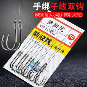 Línea de pesca Golden Dragon Double Hook Ise Ni de 36 cm, resistente a mordeduras, de alta resistencia, para estanques y lagos. - Product Image 3