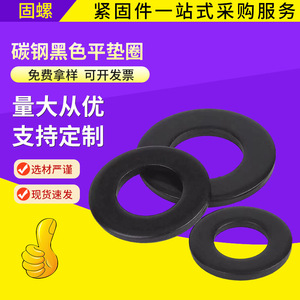 Black Flat Washers 8.8 Grade Iron Round For Screws Construction Industry DIN Standard GB97 - Product Image 4