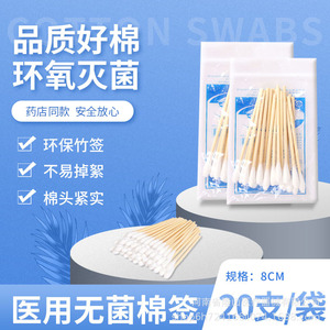 <strong>ESound</strong> Med Medical Cotton Swabs 20cm Sterile Degreased Large Head For Obstetrics And Gynecology 10pcs Per Pack - Product Image 3
