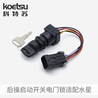 Interrupteur de commande arrière KOETSU pour verrouillage électrique des portes, compatible avec moteur hors-bord Mercury quatre temps, jeu de clés d'allumage OLIVER