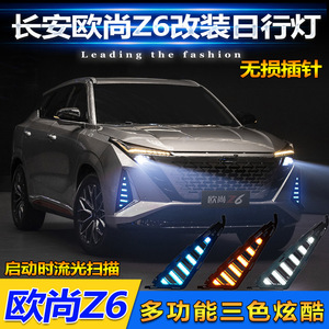 Feux de jour à LED pour pare-chocs avant Changan Oushang Z6 2022-2023, paire de feux dynamiques - Product Image 5