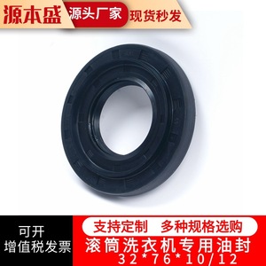 ซีลยางกันน้ำมันเครื่องซักผ้า 32*76*10/12 ยาง EPDM สำหรับเครื่องซักผ้าแบบถังหมุน - Product Image 1