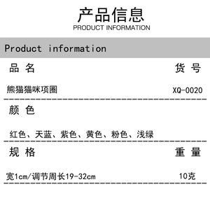 ปลอกคอแมวลายแพนด้า สีสันสดใส ปรับได้ พร้อมกระดิ่ง สำหรับแมวตัวเล็ก - Product Image 4