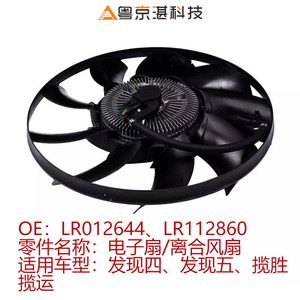 Ventilateur électrique Land Rover avec accouplement adhésif LR012644 LR112860 pour Discovery 4 5 Discovery 5 Scenic View Transport - Product Image 3