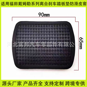 ฟอตอน ออแมน ไดม์เลอร์ เอสท์ จีทีแอลแผ่นยางรองแป้นเบรกคลัตช์ วัสดุอีพีดีเอ็ม - Product Image 5