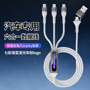 สายชาร์จมัลติฟังก์ชั่นคาร์เพลย์ ไนลอน 6 in 1 สายดาต้าสำหรับรถยนต์ พร้อมไฟ LED แสดงโลโก้ สำหรับใช้ในรถยนต์ - Product Image 1