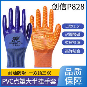 Guantes de Seguridad con Cuentas de PVC Chuangxin P828, Texturizados, Resistentes a la Abrasión, para Uso General - Product Image 5