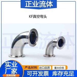 KF ข้อศอกขวา90องศา304สแตนเลสเส้นผ่านศูนย์กลางเท่ากัน KF16 KF40 KF25เชื่อมต่อได้อย่างรวดเร็วท่อสูญญากาศ - Product Image 2