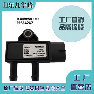 E5654247เซ็นเซอร์ความดันต่างๆสำหรับ Foton Cummins ISF3.8ชิ้นส่วนเครื่องยนต์ - Product Image 5