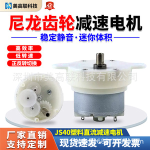 มอเตอร์เกียร์ Js40 Dc 12V 24V 10 รอบต่อนาที มอเตอร์ไฟฟ้าขนาดเล็กความเร็วต่ำ ติดตั้งบนแชสซี มอเตอร์แบบแปรงถ่าน เฟืองพลาสติกไนลอน - Product Image 5