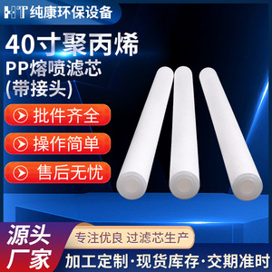 Pure Health 40-Inch Pp Filter Core Melt Blown Industrial Water Treatment Filter Element With Flat Connector - Product Image 5