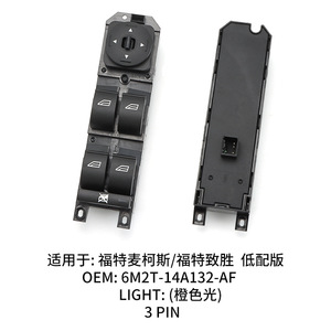 สวิตช์ยกกระจกฟอร์ด 6M2T-14A132-AF สำหรับอะไหล่ทดแทน Mondeo Maxx - Product Image 2