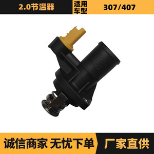 เทอร์โมสตัทเครื่องยนต์ 1338E4 สำหรับเปอโยต์ ซีตรอง 2.0L อะไหล่ทดแทนรถยนต์พร้อมปลั๊ก - Product Image 5