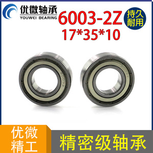Rodamiento de Precisión U-Micro 6003, 17 mm de Diámetro Interior, 35 mm de Diámetro Exterior, 10 mm de Espesor, Alta Velocidad, Bajo Ruido, para Lavadora de Tambor - Product Image 5