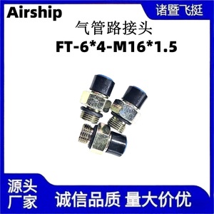 ข้อต่อสายลมสำหรับอากาศยาน Ft-6*4-M16*1.5 ชิ้นส่วนยานยนต์โลหะแบบตรง - Product Image 3