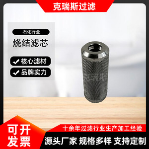 ไส้กรองโลหะแบบตาข่ายเผาผนึก Chris ขนาด 63x500 มม. สำหรับกรองของเหลว ทำจากสแตนเลส - Product Image 5