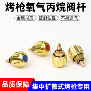 Liquefied Gas Flame Gun Valve Stem Centralized Diffusion Type Propane Heating Torch Adjustment Switch - Product Image 5