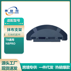 Support de serpillière pour aspirateur Robot Ecovacs T8 T9 N8 Pro, accessoire en plastique à usage domestique - Product Image 5