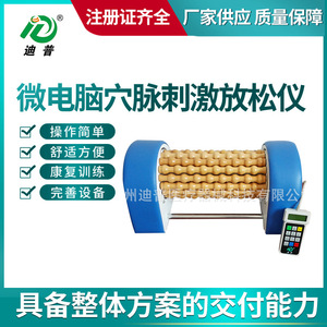 Dispositivo de Masaje y Rehabilitación para Terapia Física con Estimulación de Puntos de Acupuntura Changzhou Dipu - Product Image 2