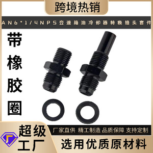 Adaptateur de refroidisseur d'huile de transmission Haofa An6 1/4 Nps pour Gm 1997 2007 4l80e - Product Image 4