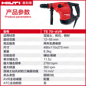 Marteau perforateur électrique <span class=keywords><strong>Hilti</strong></span> <span class=keywords><strong>TE</strong></span> <span class=keywords><strong>70</strong></span> AVR 220V avec réduction des vibrations et capacité d'amortissement à cinq points - Product Image 3
