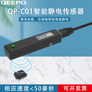 Capteur électrostatique QEEPO QP-C01 95,5x20,7x18,5mm, détection de tension statique montée sur câble pour usage industriel - Product Image 5