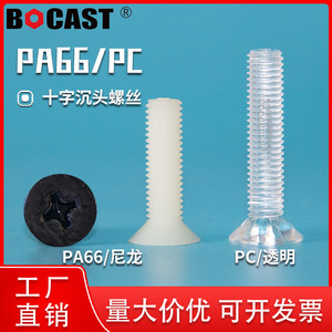Tornillo de Plástico Transparente Blanco Bocast para PC, Cabeza Avellanada, Métrico M2-M10, No Magnético - Product Image 3