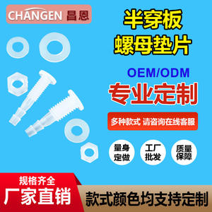 Customized Plastic Partition <b>Connectors</b> Semi-Through Plate Straight-Through Fixed Reducing Two-Way Nut Connection External - Product Image 4