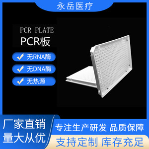 Placa de PCR Yongyue Medical de 384 pocillos, 40L, blanca con revestimiento transparente, fondo plano, pocillos cuadrados, falda completa, esterilizable - Product Image 5